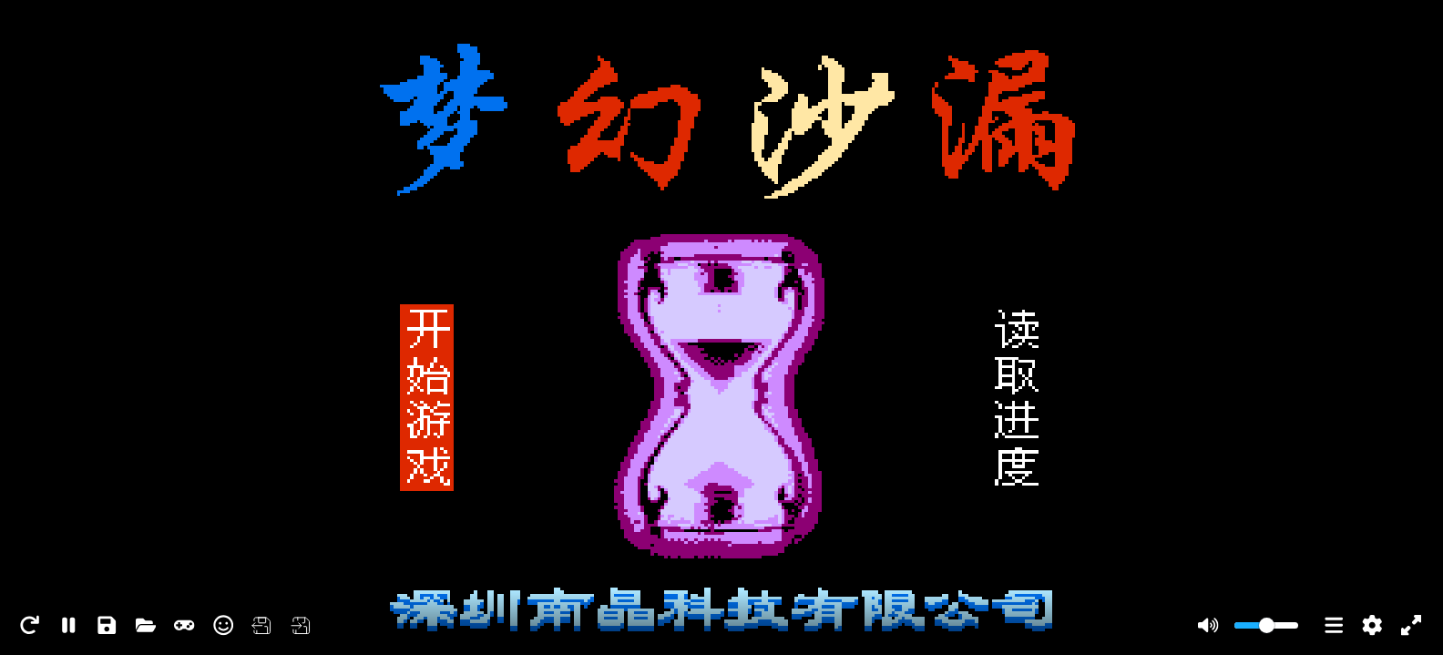 梦幻沙漏(简)[南晶科技](CN)[RPG](16Mb)